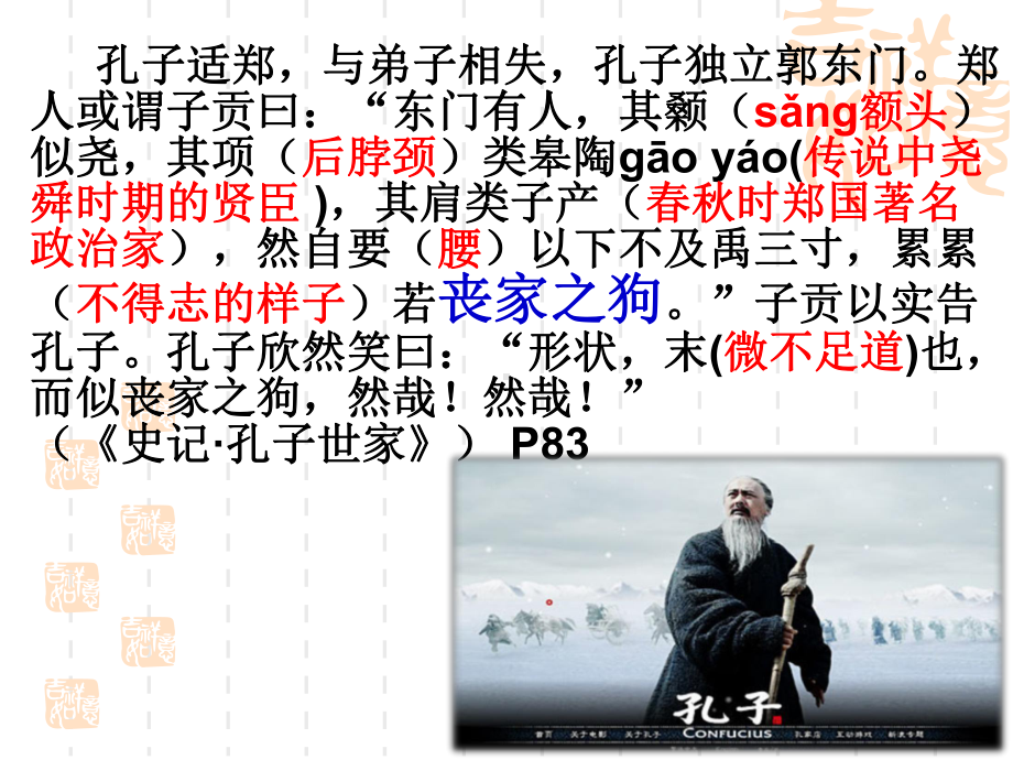 语文版-高中语文-论语选读-知其不可而为之课件.ppt_第2页