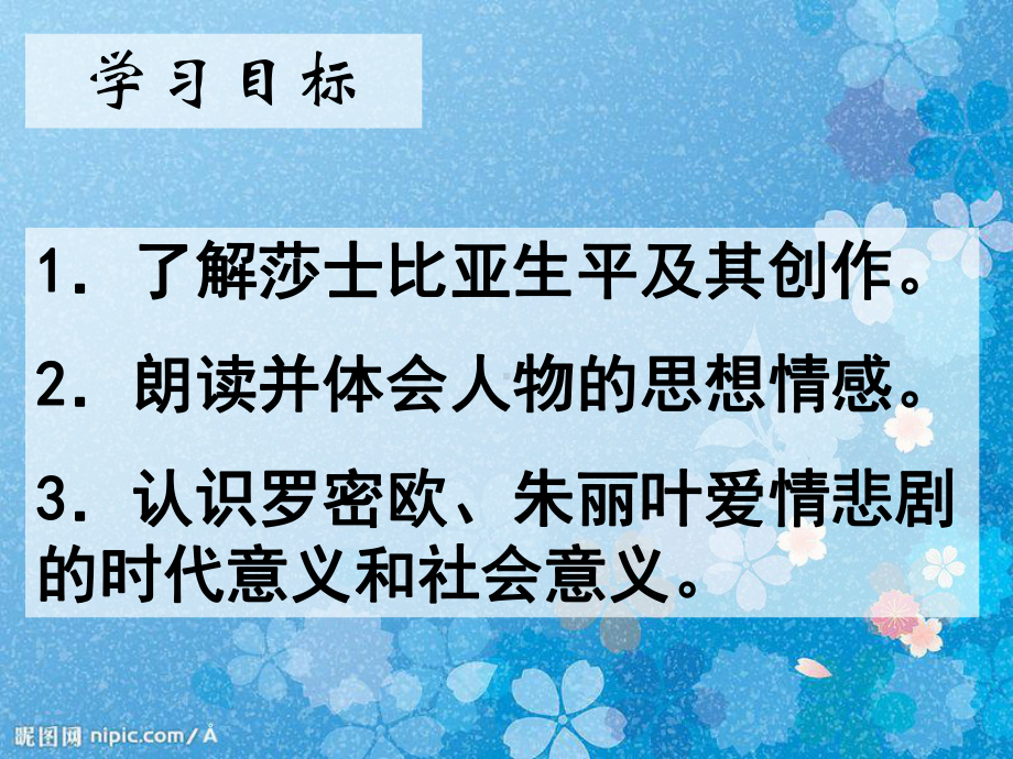 高中语文必修五《罗密欧与朱丽叶(节选)》课件-名师优质课获奖比赛公开课教师面试试讲苏教.ppt_第2页