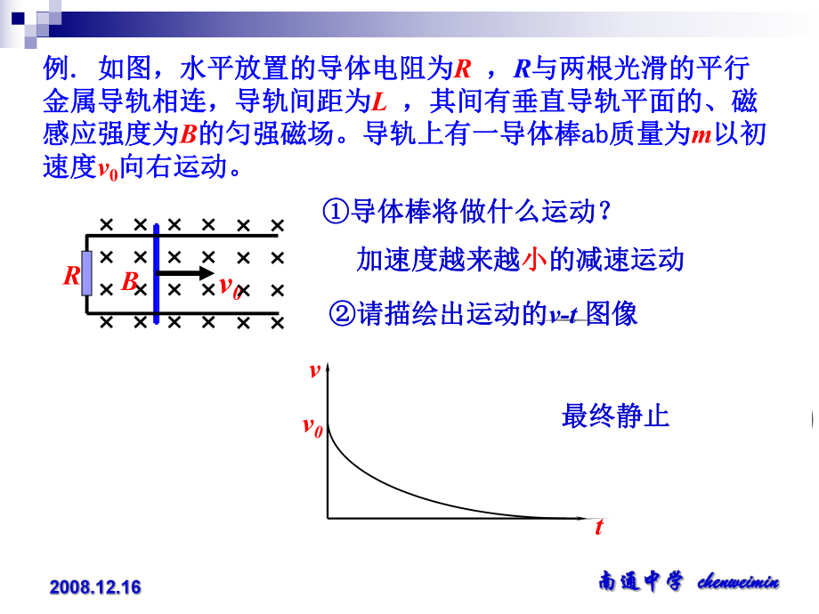 高三物理专题复习微元法在电磁感应现象中的应用课件.ppt_第3页