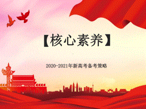 2020-2021年新高考英语备考一二轮复习建议：高考必背3500词课件10.pptx