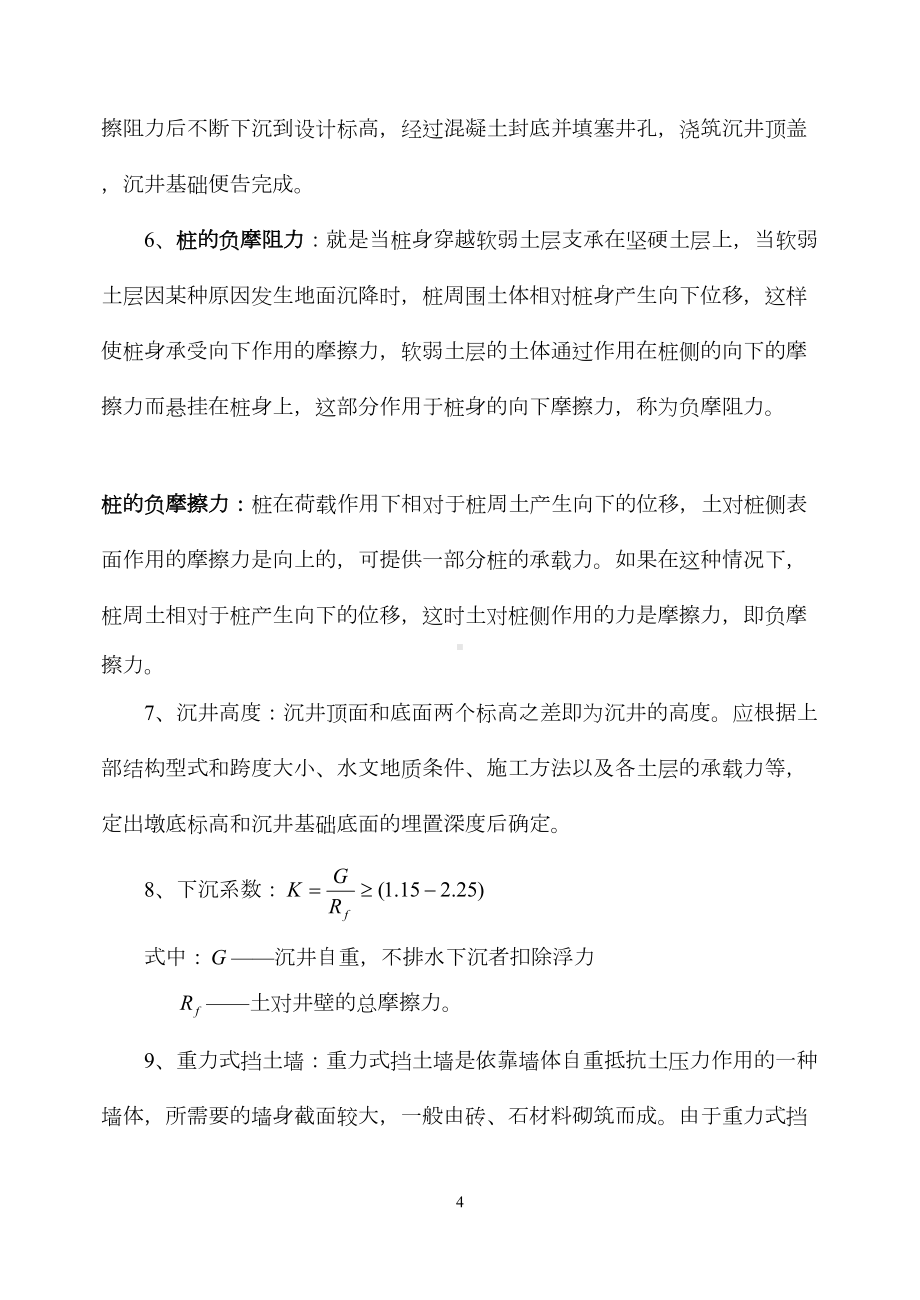 基础工程复习题二(DOC 11页).doc_第2页