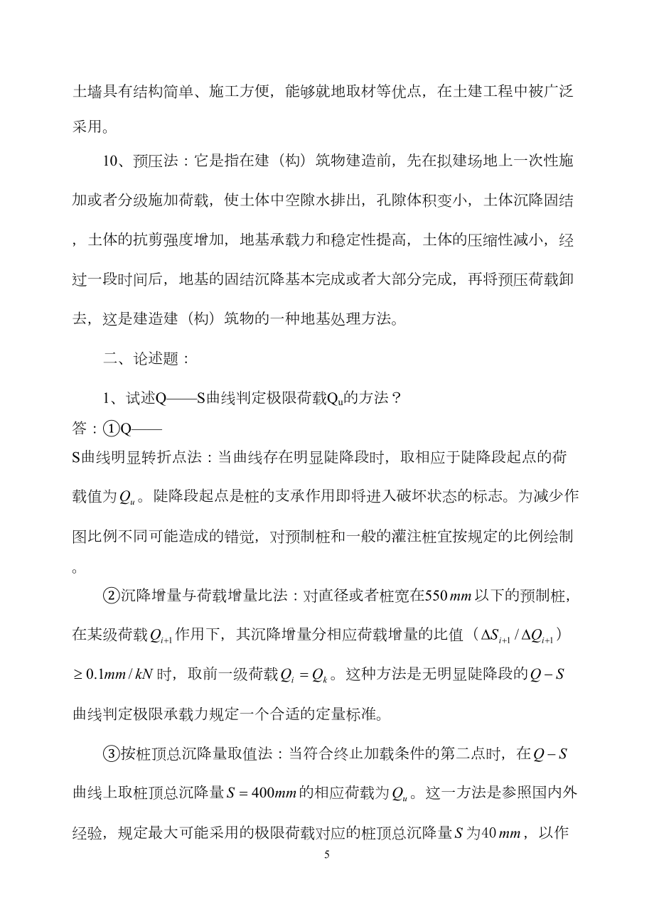 基础工程复习题二(DOC 11页).doc_第3页