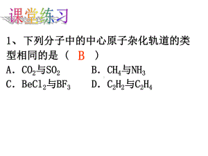 分子的空间构型与分子结构课件.ppt