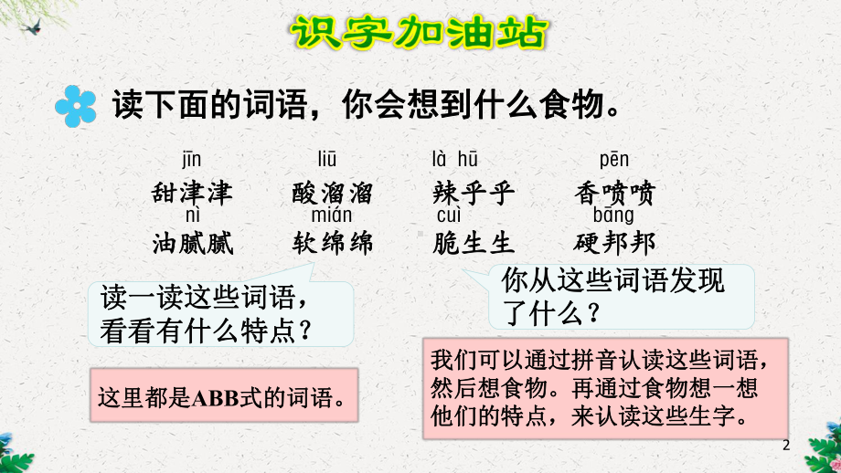 部编版二年级语文下册《语文园地三》课件.ppt_第2页