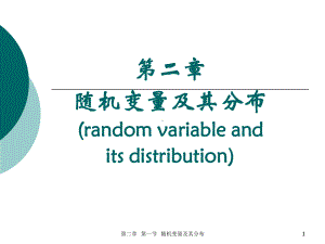 一维随机变量及其分布课件.ppt