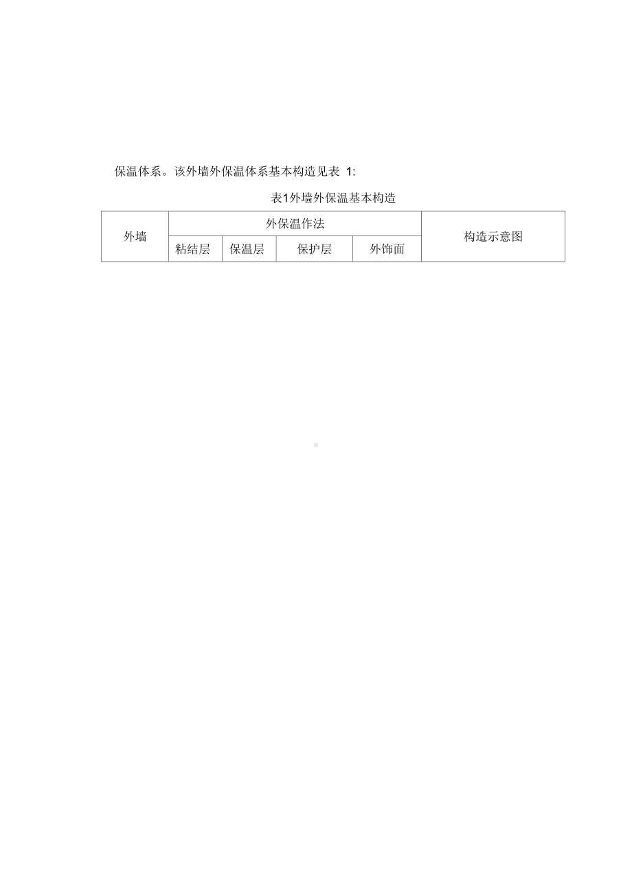 外墙保温工程聚苯板施工工艺复习课程(DOC 29页).docx_第3页