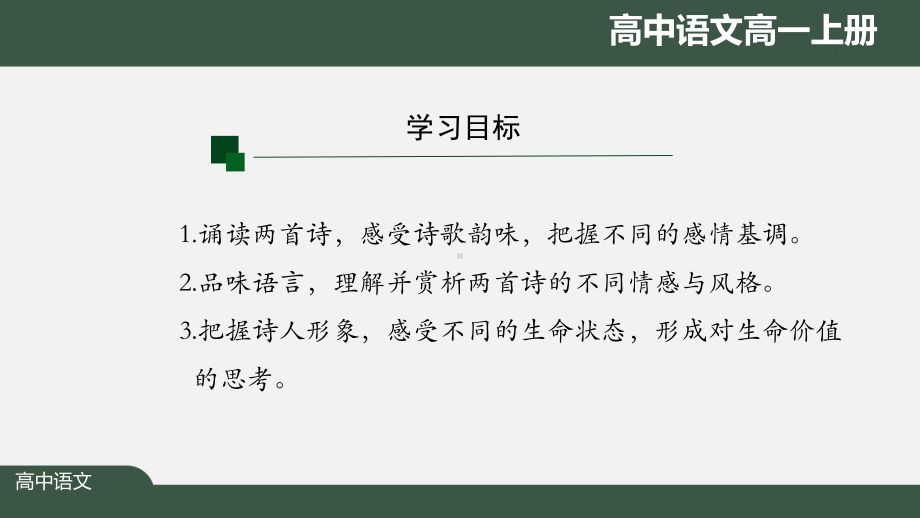 高一语文(人教统编版)《短歌行》-《归园田居》（教案匹配版）最新国家级中小学课程课件.pptx_第2页