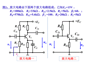 模拟电子电路频率响应8讲课件.ppt