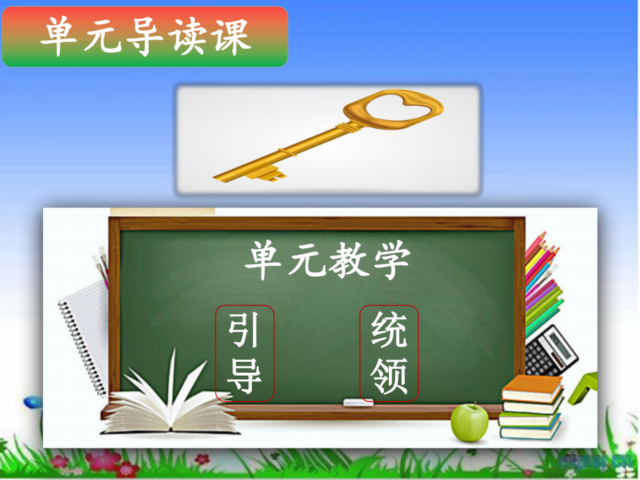 部编版三年级下册语文第四单元导读课教学设计分析课件.pptx_第1页