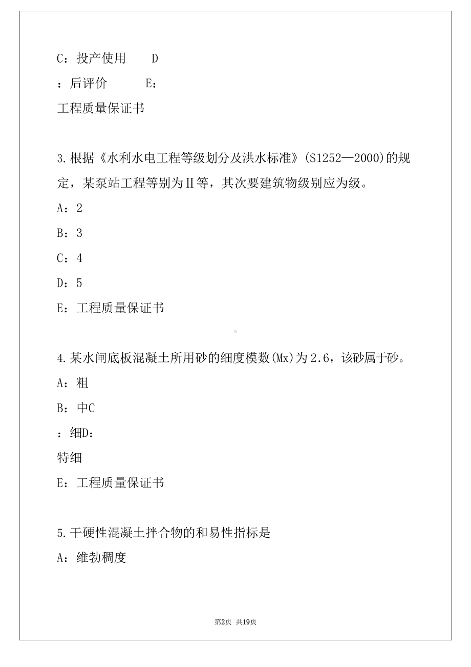 2022年江西二级建造师《二级建造师水利水电工程管理与实务2022》考试真题卷.docx_第2页