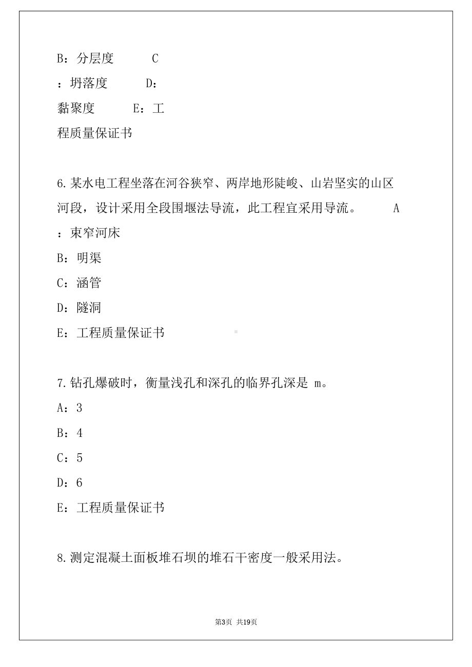 2022年江西二级建造师《二级建造师水利水电工程管理与实务2022》考试真题卷.docx_第3页