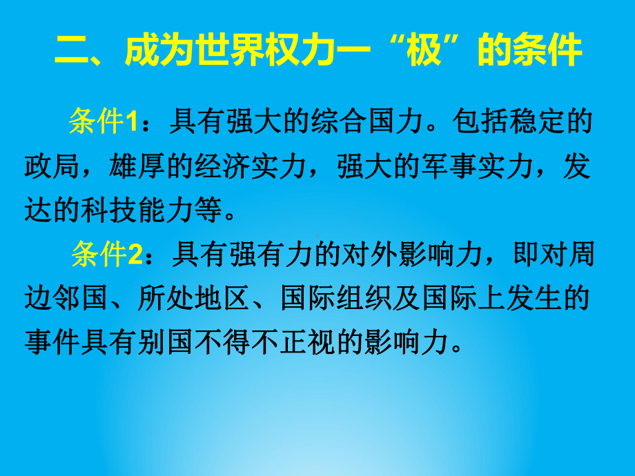 高中历史课件世界格局的变化.ppt_第3页