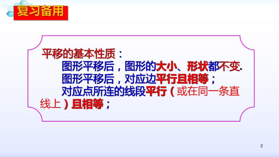 人教版七年级数学下册722-用坐标表示平移一等奖优秀课件.pptx_第2页