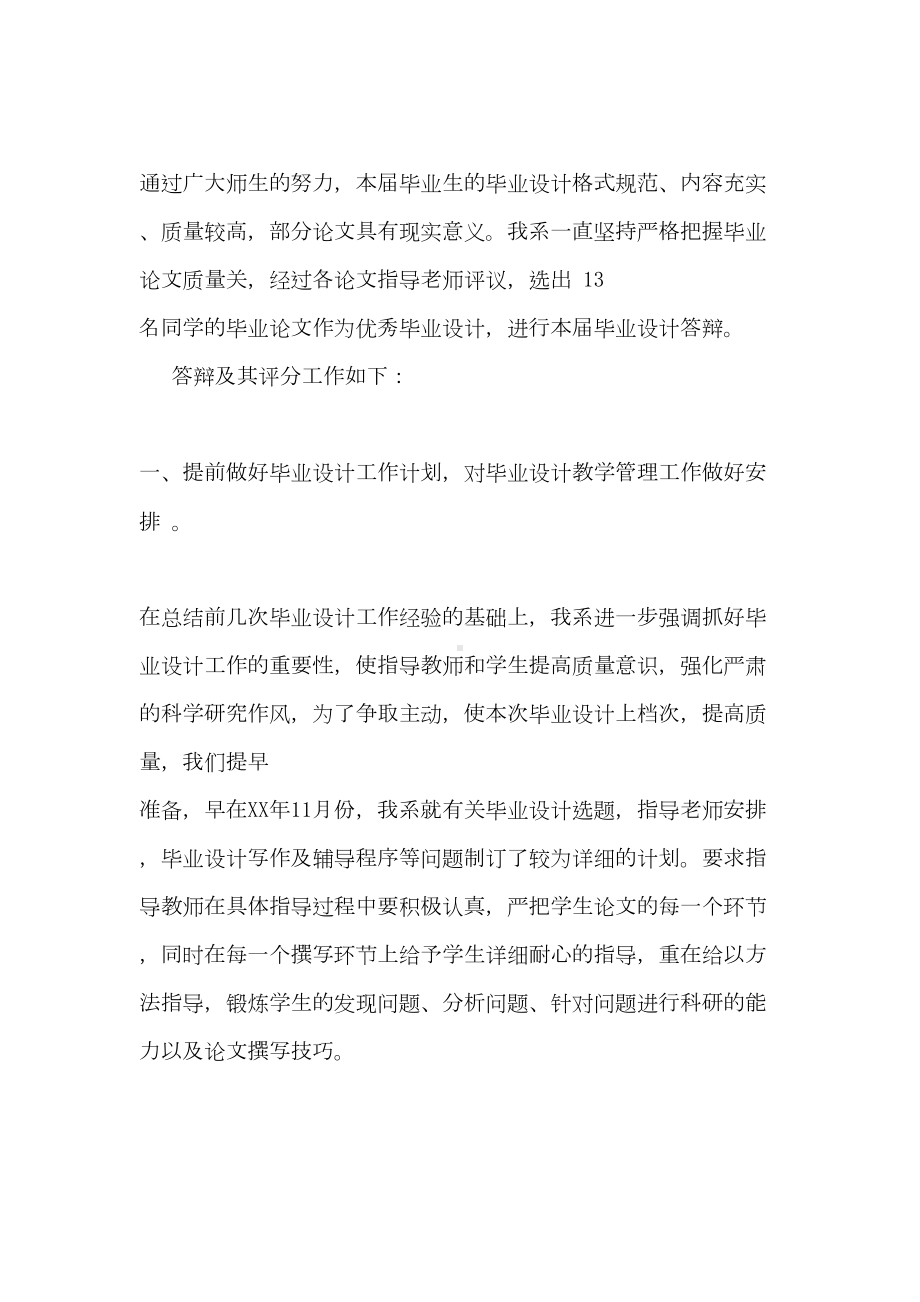 大学毕业设计工作总结(DOC 16页).doc_第2页