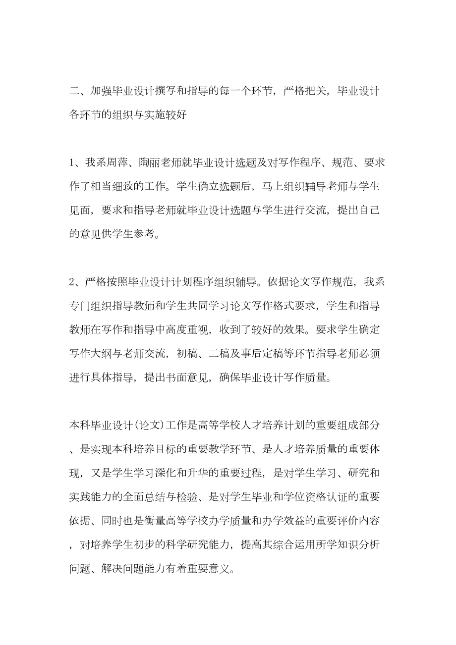 大学毕业设计工作总结(DOC 16页).doc_第3页