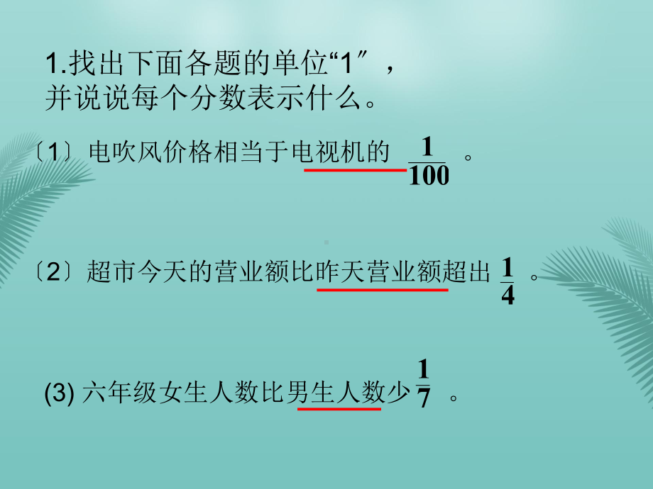 求比一个数比另一个数多或少几分之几的应用题最全资料课件.ppt_第2页