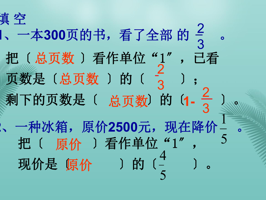 求比一个数比另一个数多或少几分之几的应用题最全资料课件.ppt_第3页