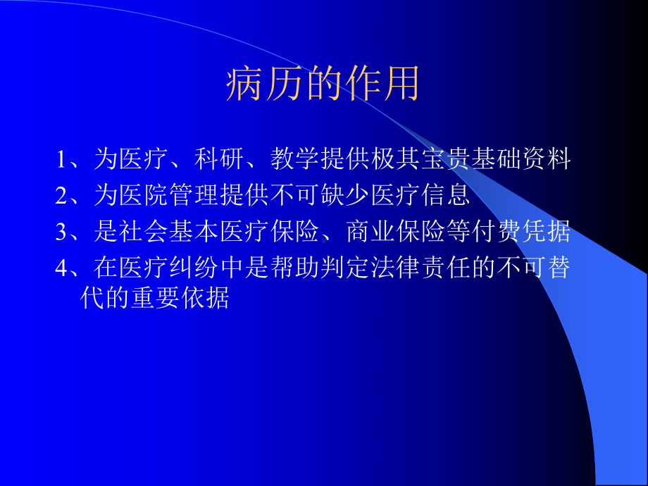 浙江省住院病历书写标准指南课件.pptx_第3页