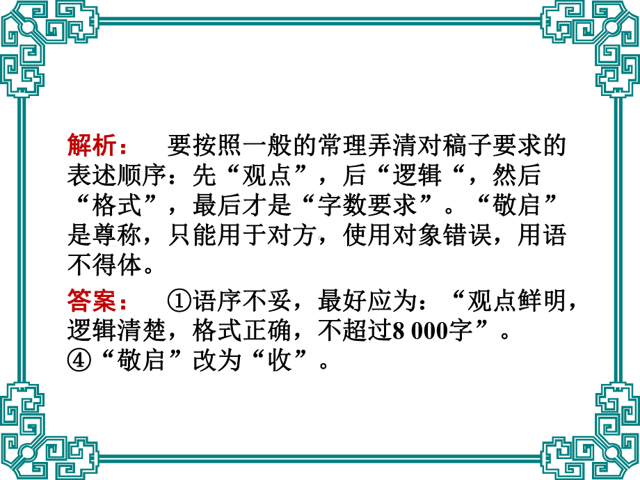 高考语文语言简明得体课件.pptx_第3页