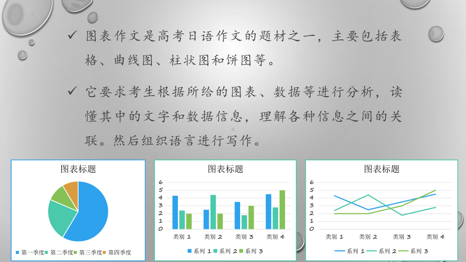 图表作文 ppt课件-2023新人教版《高中日语》必修第一册.pptx_第2页