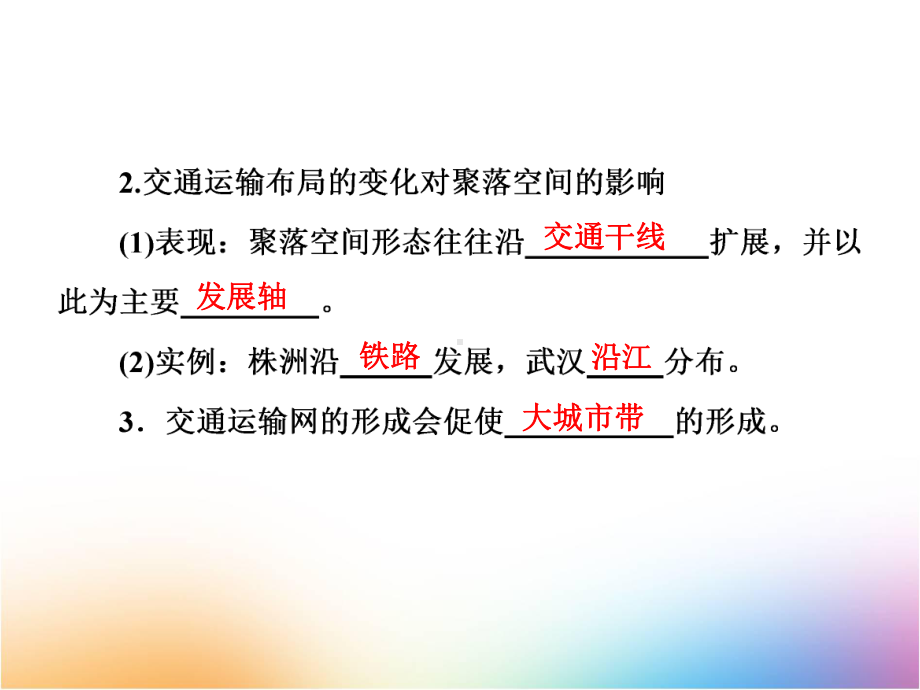 高三地理一轮复习课件4：310交通运输布局对聚落形态的影响.pptx_第3页