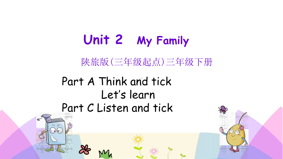 陕旅版英语三年级下册Unit-2-My-Family-第一课时课件.pptx_第1页