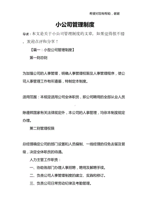 小公司管理制度(DOC 44页).docx