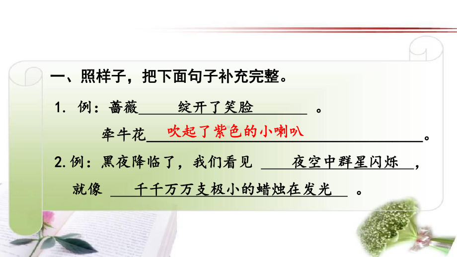 部编版三年级上册语文专项复习之二：句子-复习课件.ppt_第2页