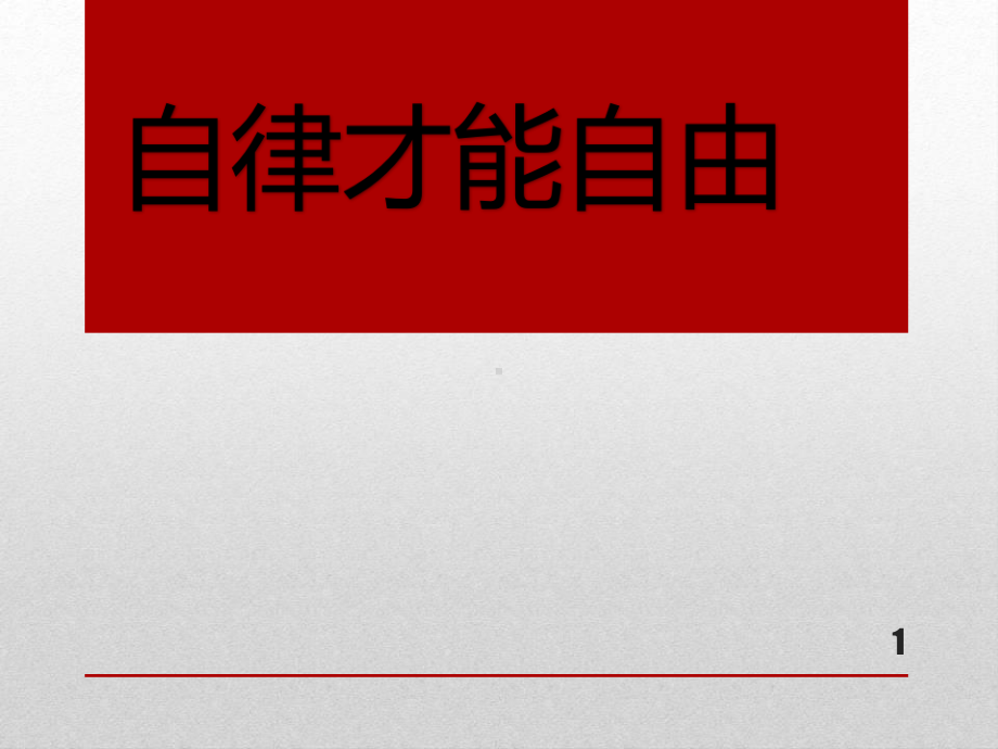 高中假期线下上课主题班会课件.ppt_第1页