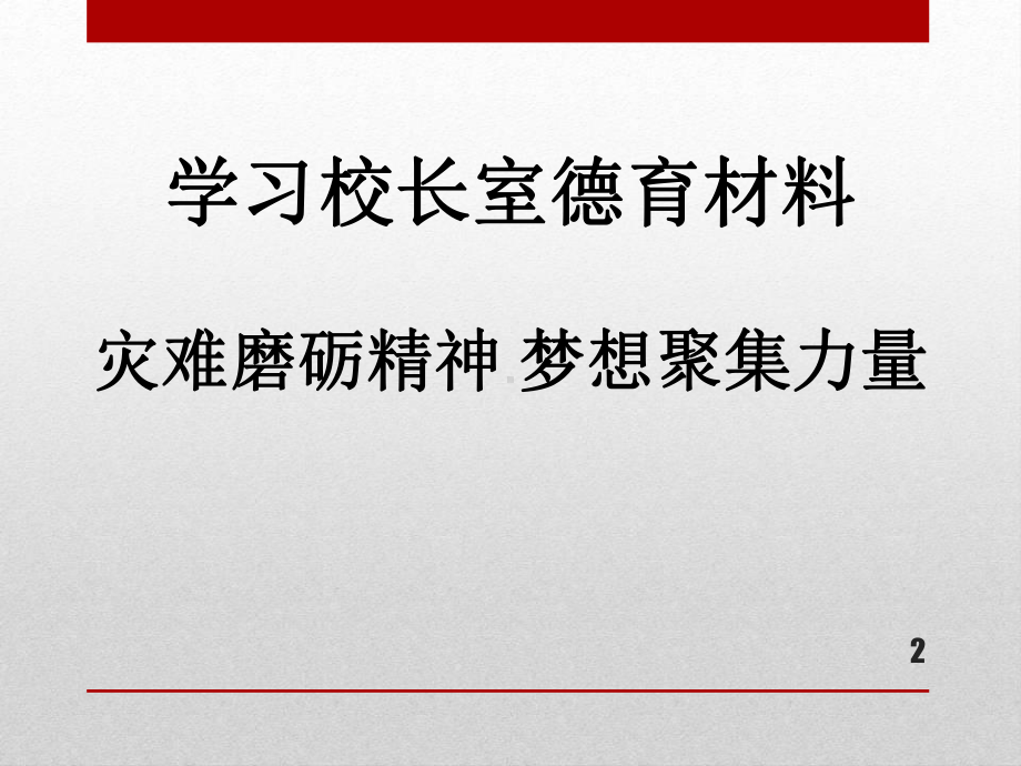 高中假期线下上课主题班会课件.ppt_第2页