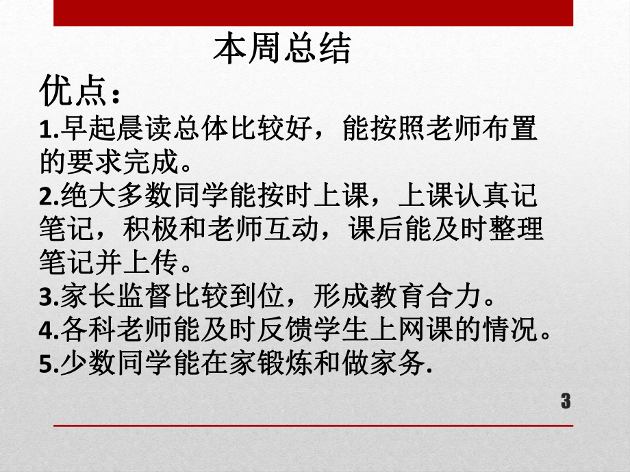 高中假期线下上课主题班会课件.ppt_第3页