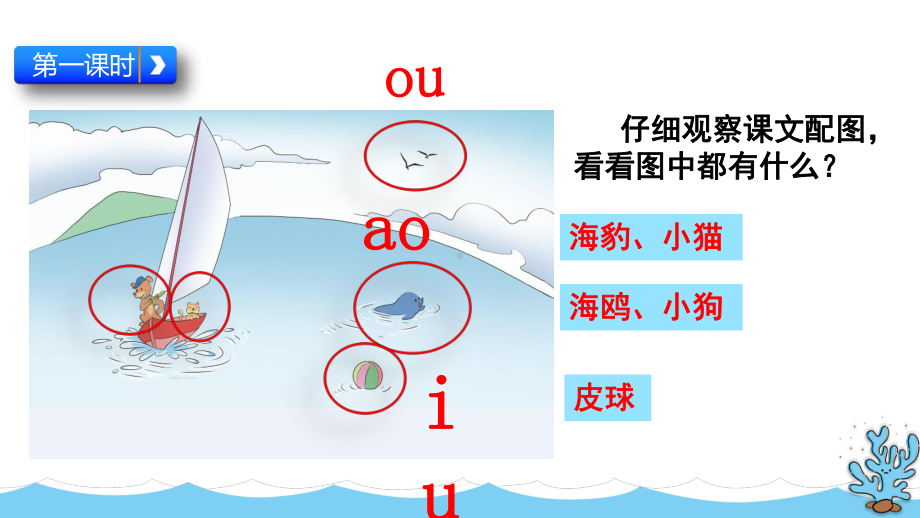 部编版小学一年级语文上册拼音10《ao-ou-iu》优质课件.pptx_第3页