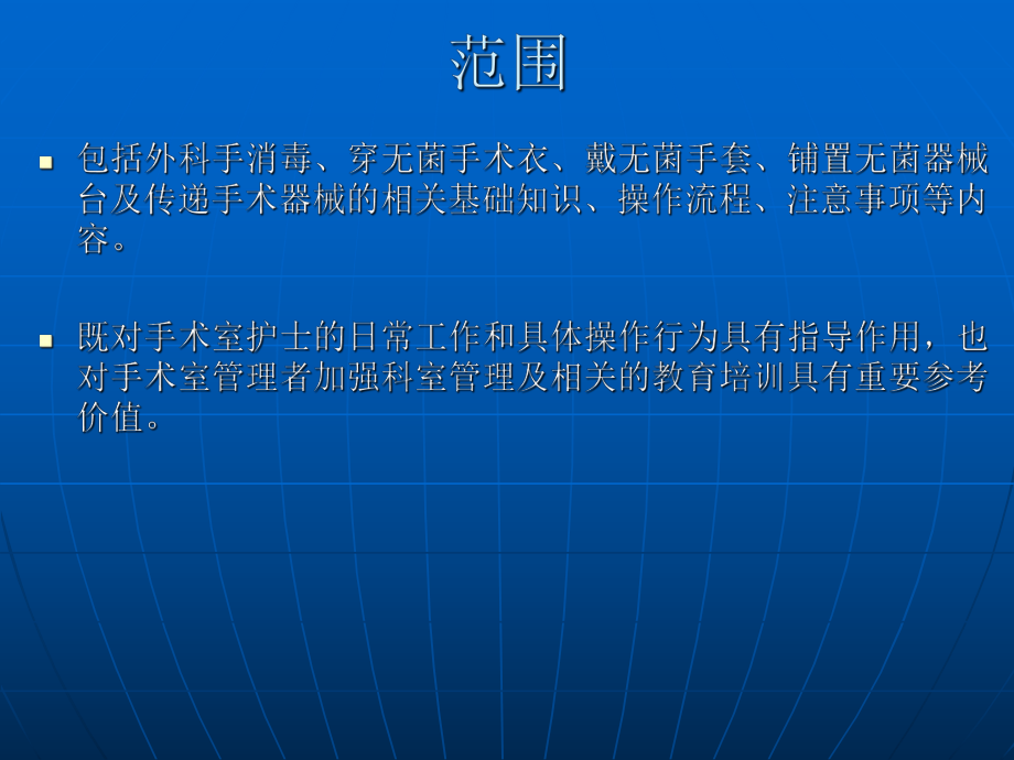 模板无菌技术课件.pptx_第3页