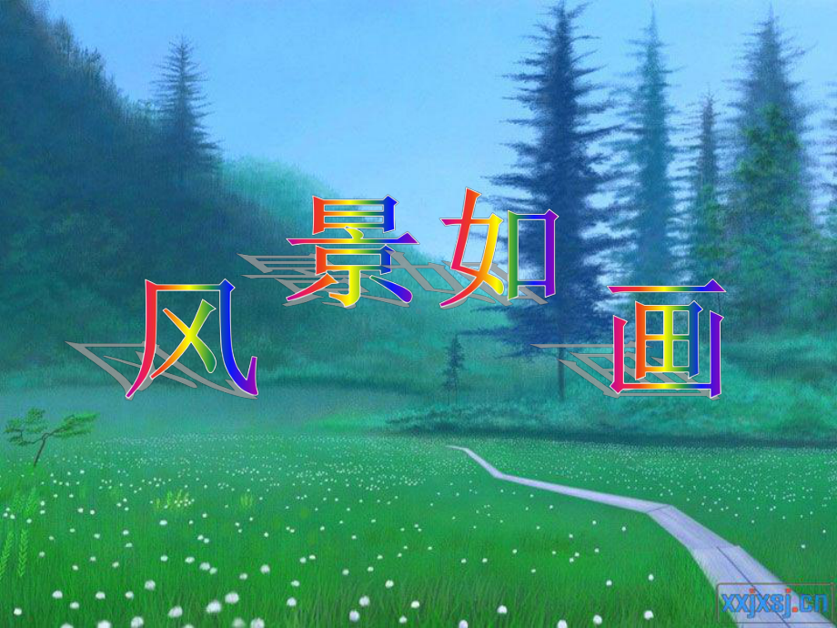 音乐人教版四年级上册-森林的歌声(欣赏课)课件.ppt_第1页