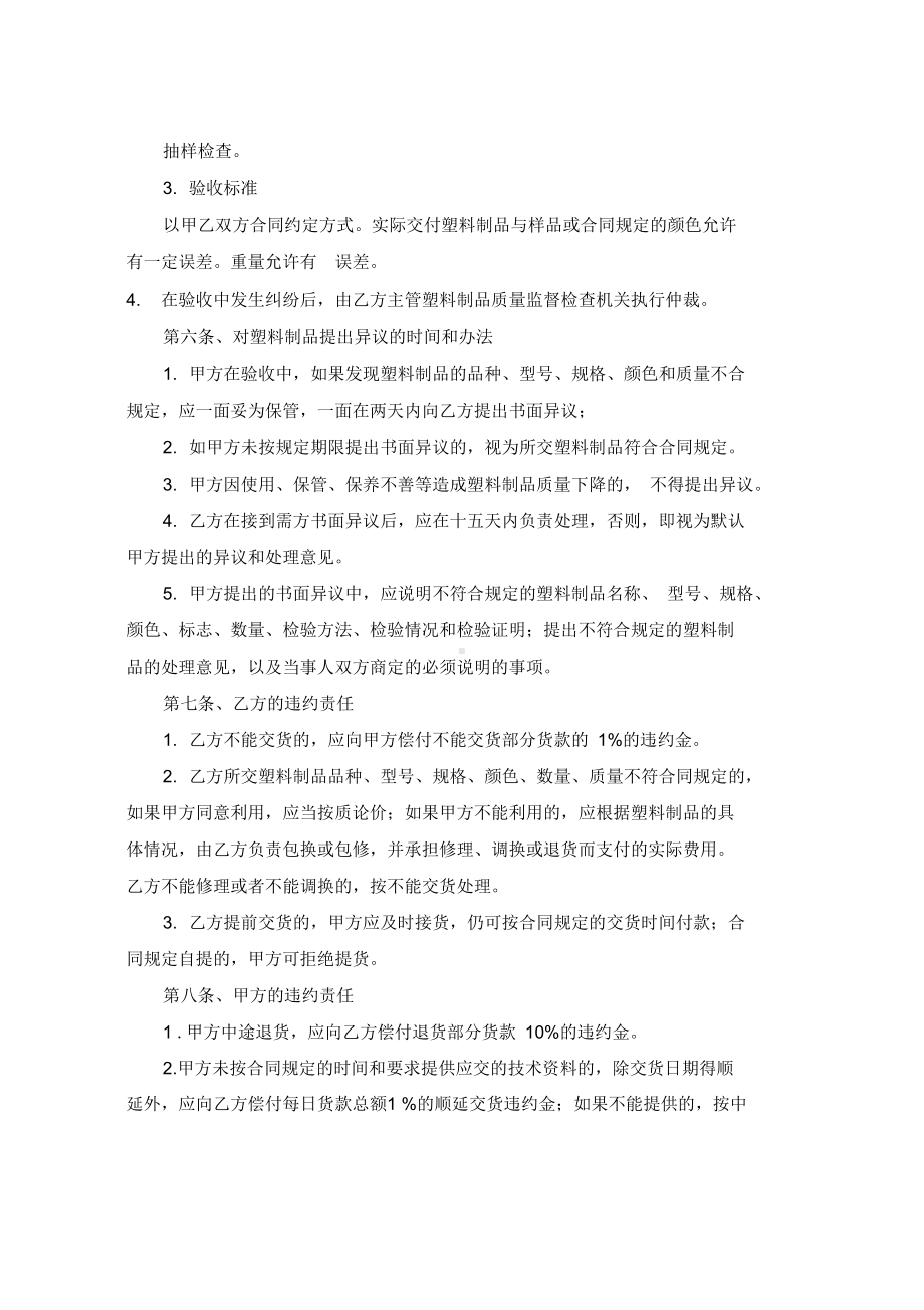 塑料制品购销合同(DOC 10页).docx_第3页