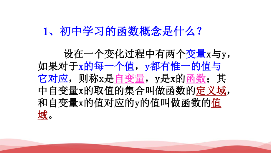 高中数学《函数及其表示》公开课课件.ppt_第3页