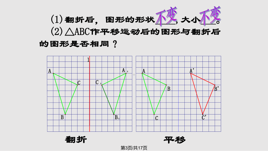 翻折与轴对称图形课件.pptx_第3页