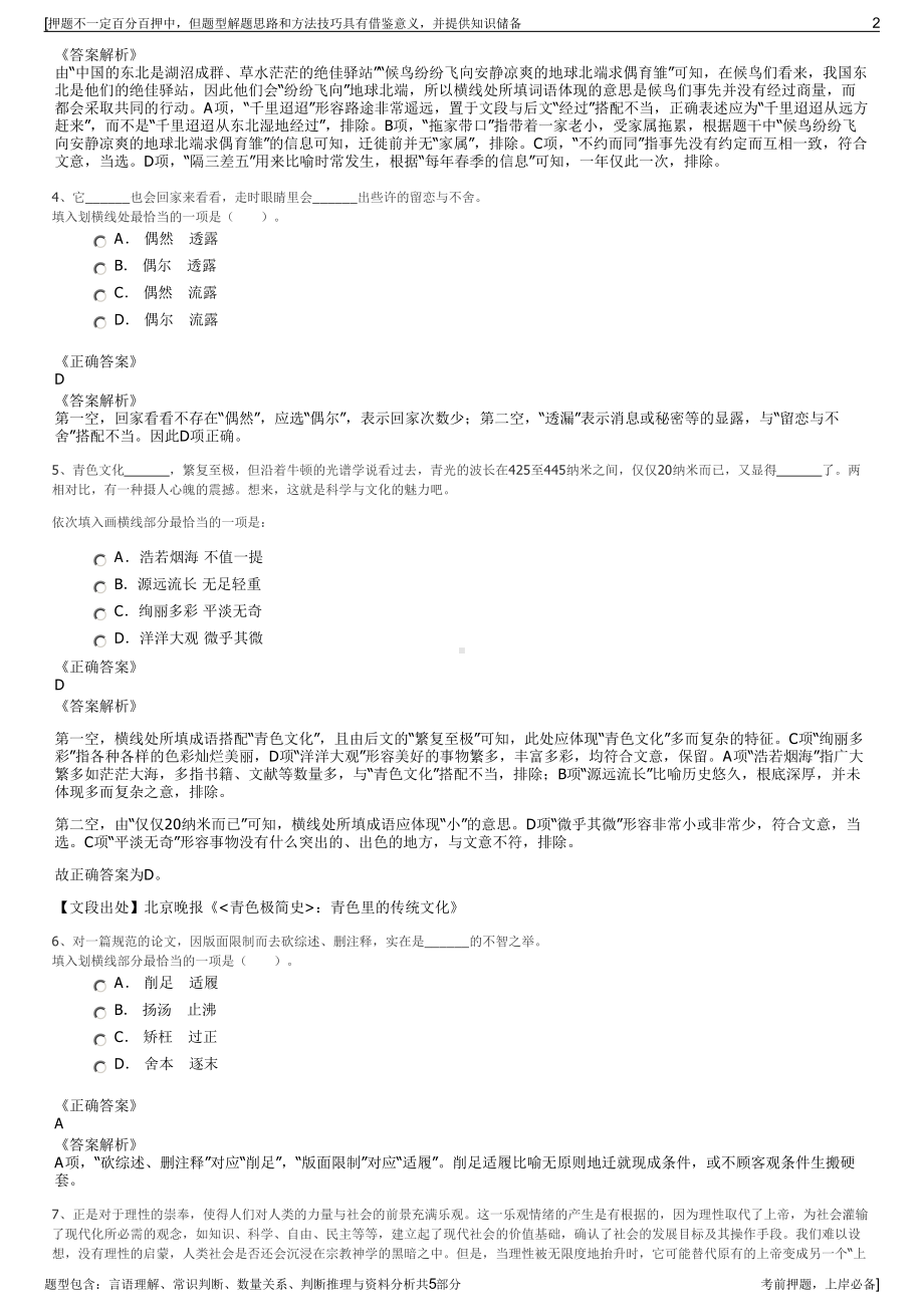 2023年上海建工七建集团招聘笔试冲刺题（带答案解析）.pdf_第2页