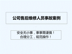 盛隆电器安全培训资料课件.pptx