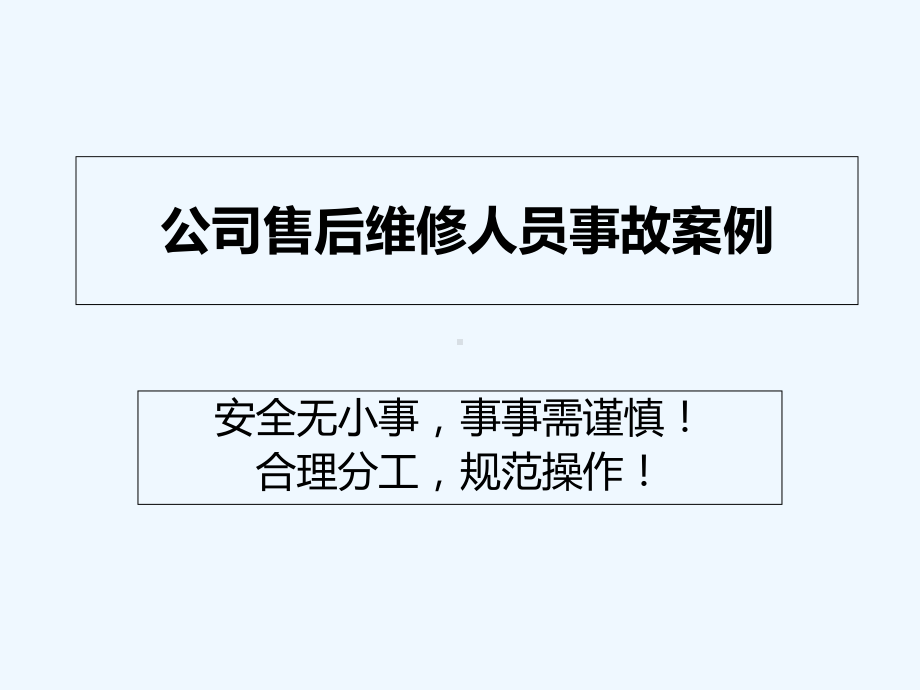 盛隆电器安全培训资料课件.pptx_第1页