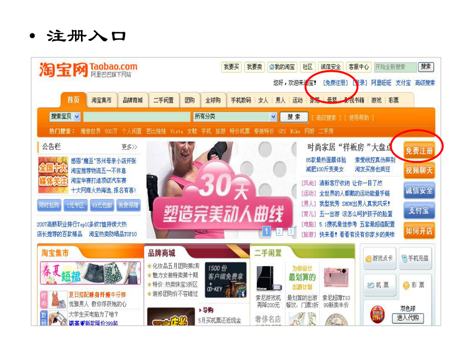 淘宝网开店流程课件.ppt_第3页