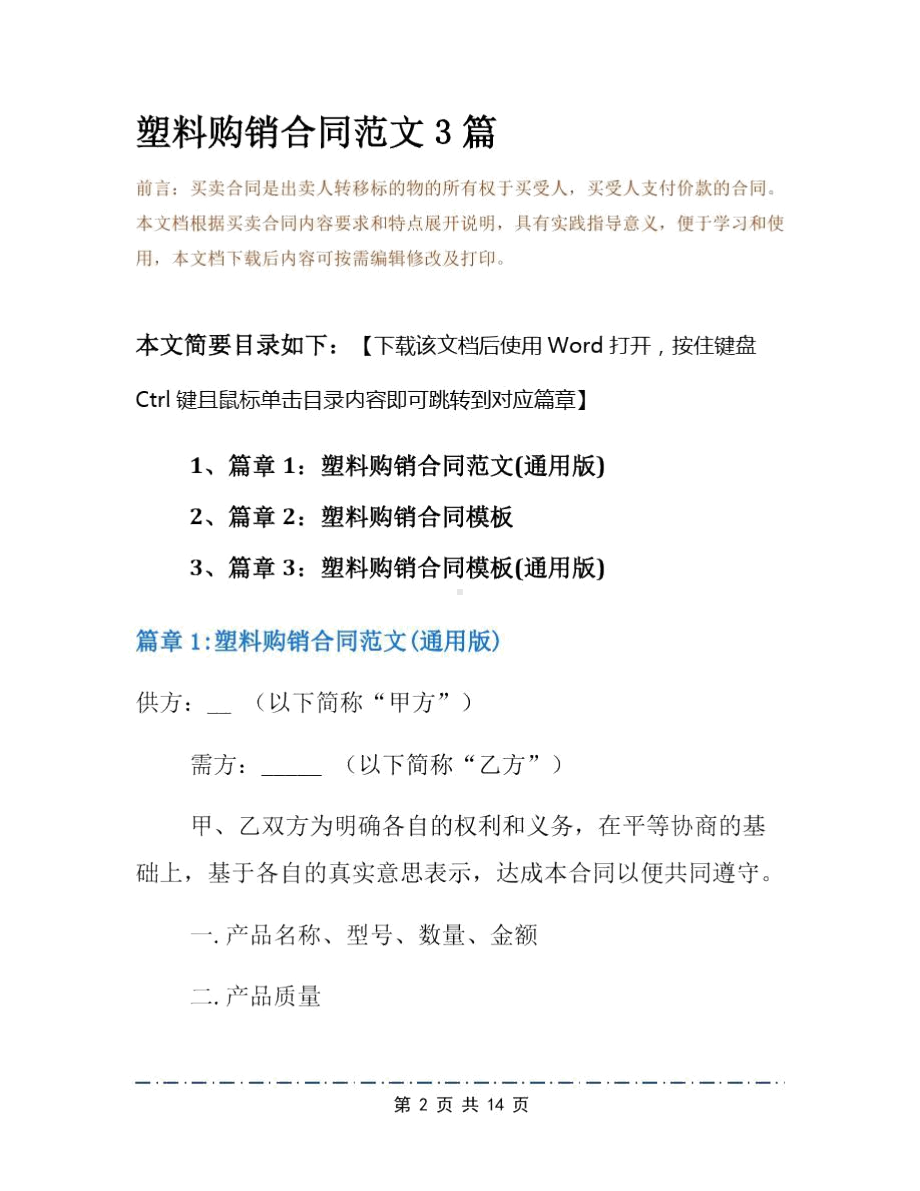 塑料购销合同范文3篇(DOC 14页).docx_第2页