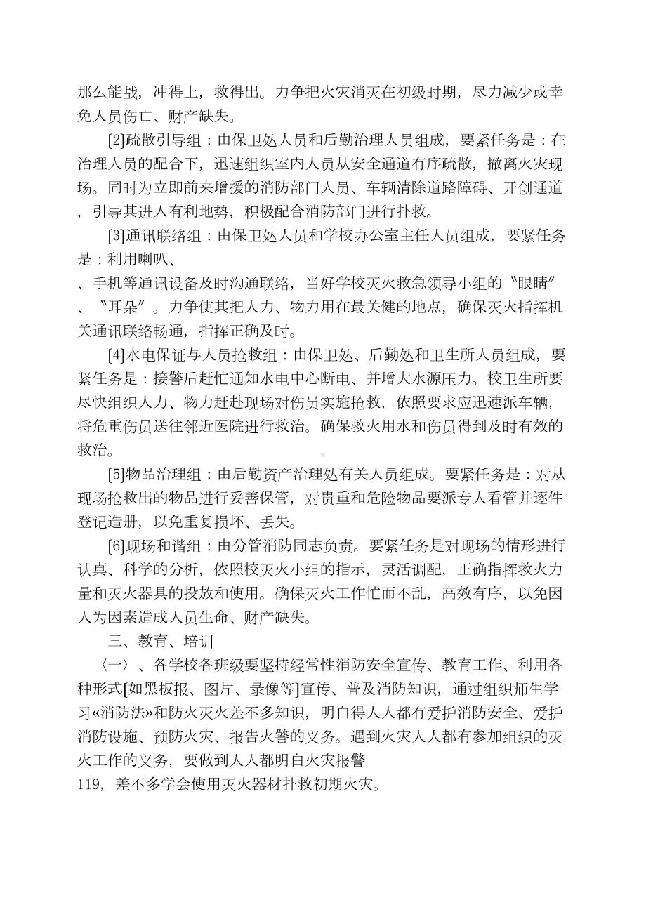 学校各类安全应急预案汇编(DOC36页)(DOC 40页).docx_第2页