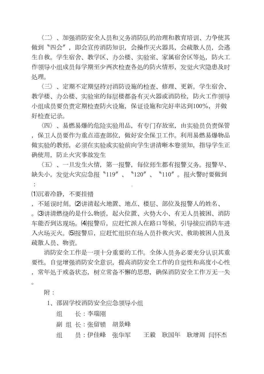 学校各类安全应急预案汇编(DOC36页)(DOC 40页).docx_第3页