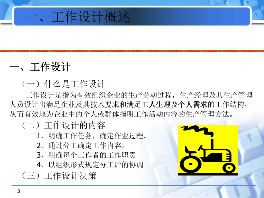 领导科学课程摩登时代的悲剧及启示课件.ppt_第3页