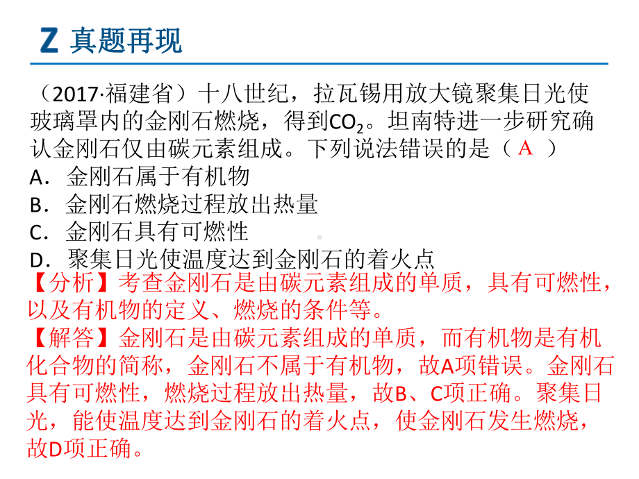 （课件）九年级化学复习专题一：化学物质多样性.pptx_第2页