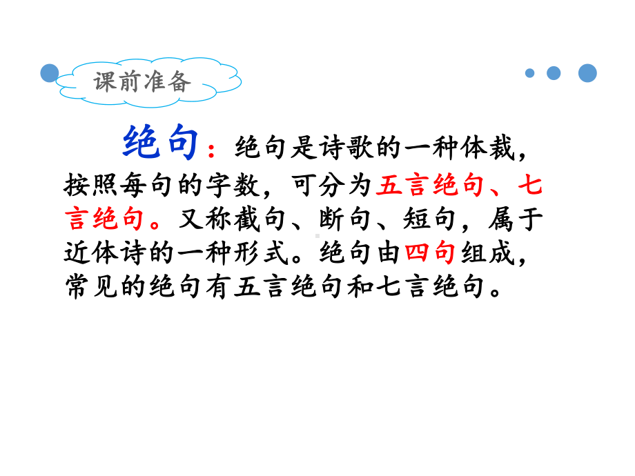 部编版语文三年级下册《绝句》名师课件.pptx_第2页