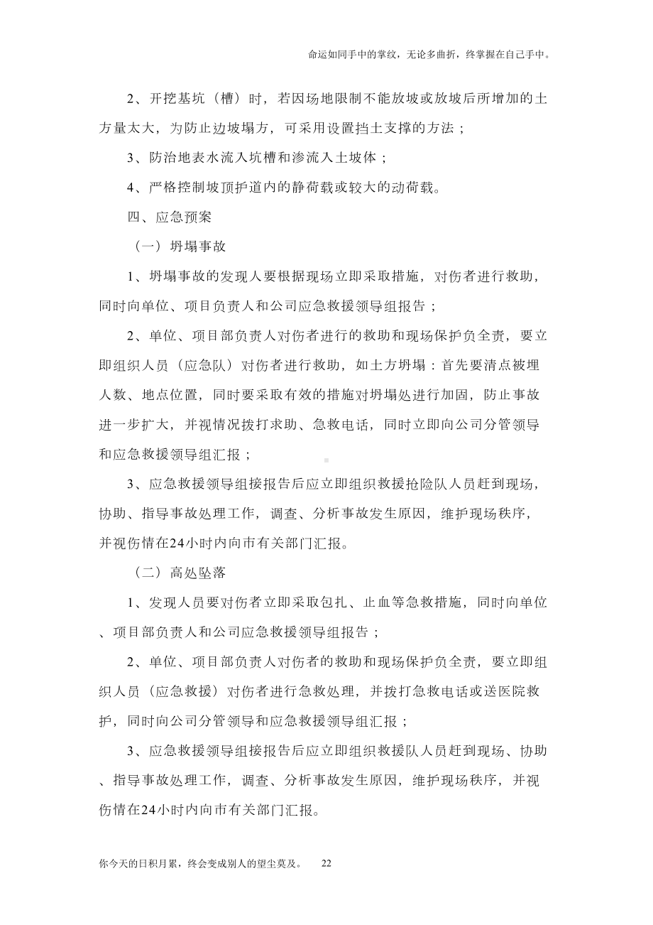 基础工程预防监控措施与应急预案(DOC 20页).doc_第2页