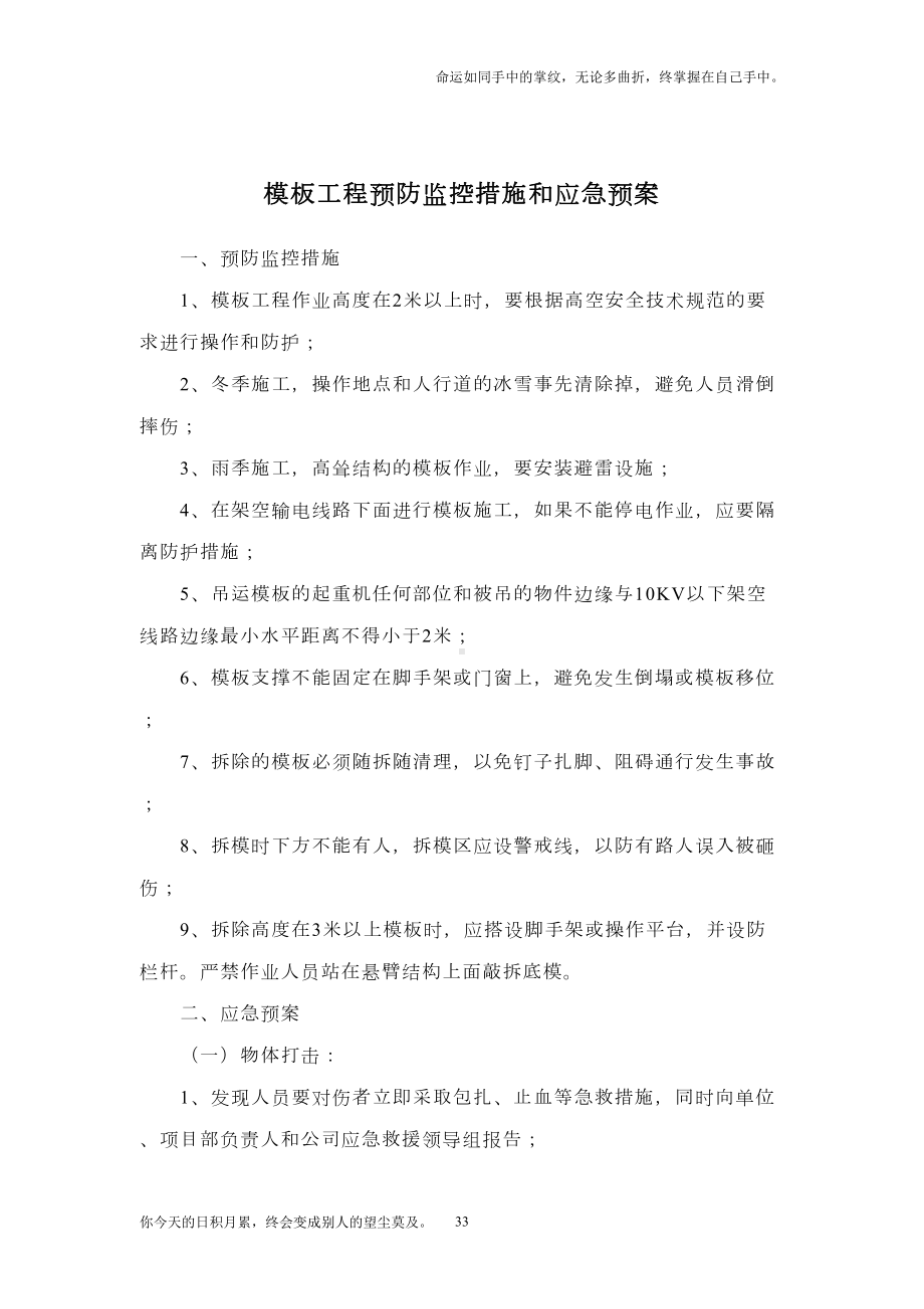 基础工程预防监控措施与应急预案(DOC 20页).doc_第3页