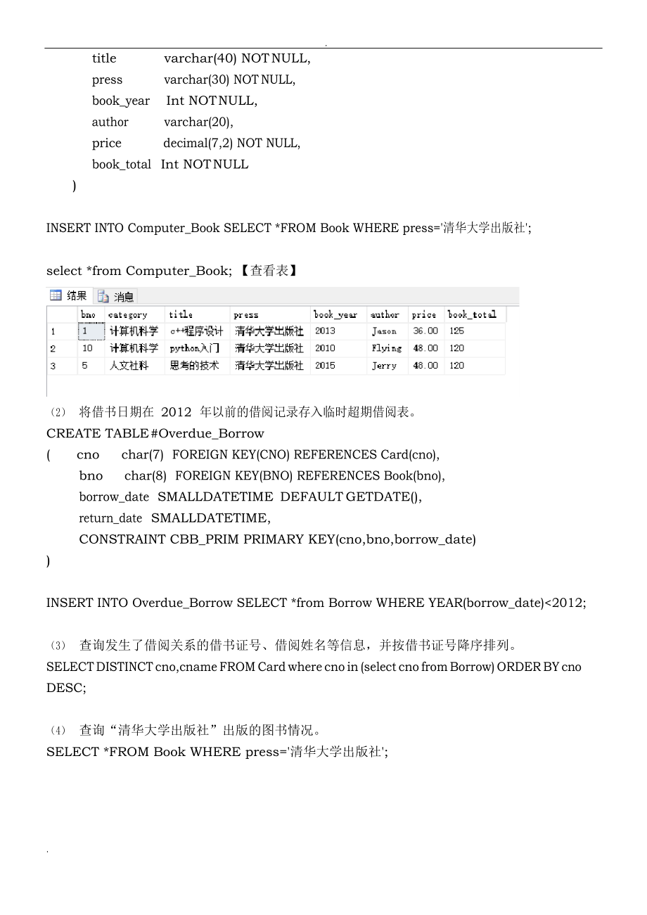 实验五数据查询和连接查询.docx_第2页